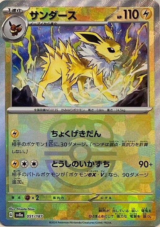 Jolteon (Master Ball Pattern) 051/187 SV8a: Terastal Fest ex