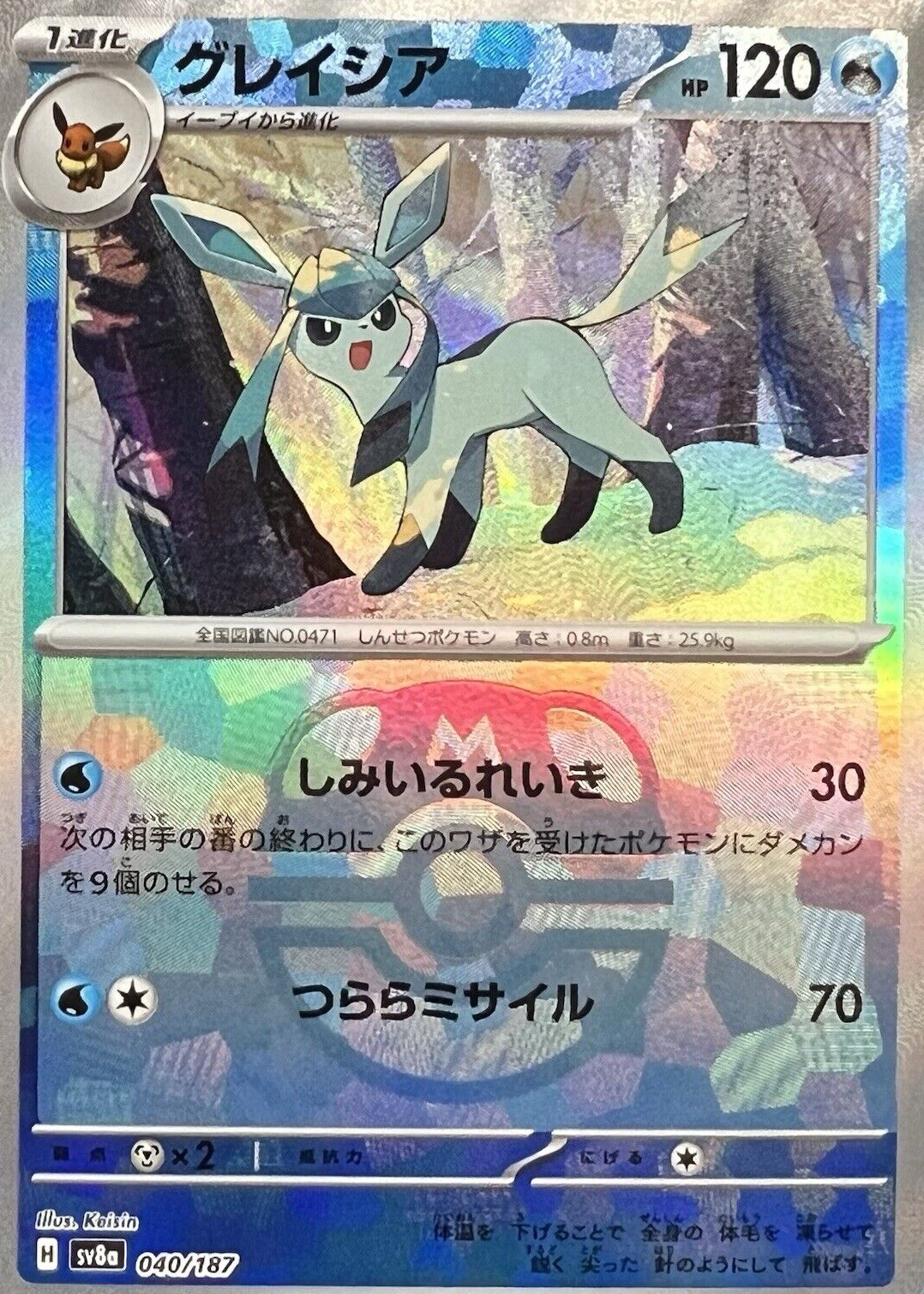 Glaceon (Master Ball Pattern) 040/187 SV8a: Terastal Fest ex