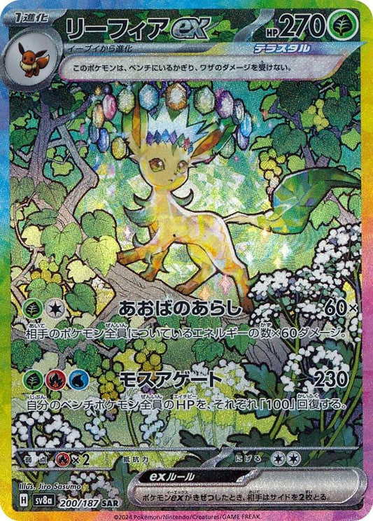 Leafeon ex 200/187 SV8a: Terastal Fest ex