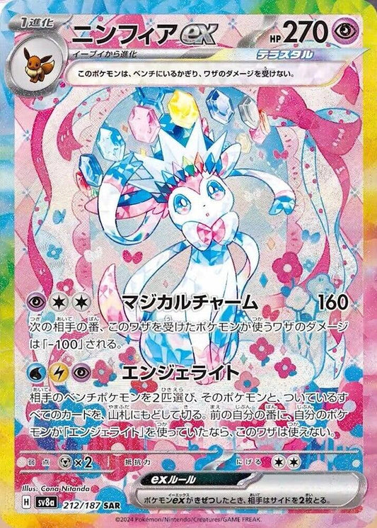 Sylveon ex 212/187 SV8a: Terastal Fest ex