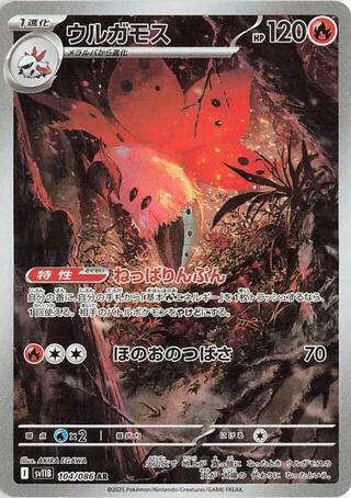 Volcarona 104/086 SV11B: Black Bolt