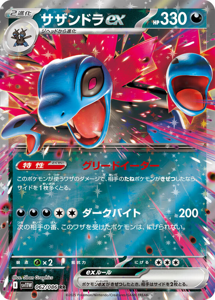 Hydreigon ex 062/086 SV11W: White Flare