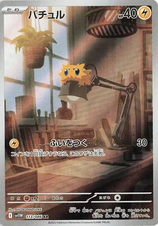 Joltik 113/086 SV11W: White Flare