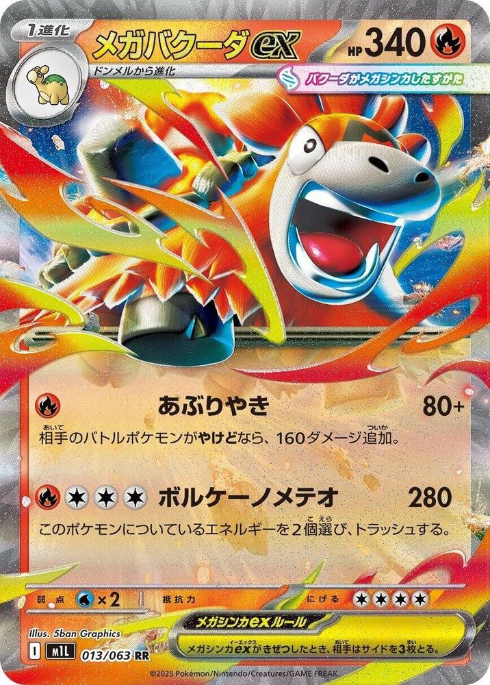 Mega Camerupt ex 013/063 m1L: Mega Brave