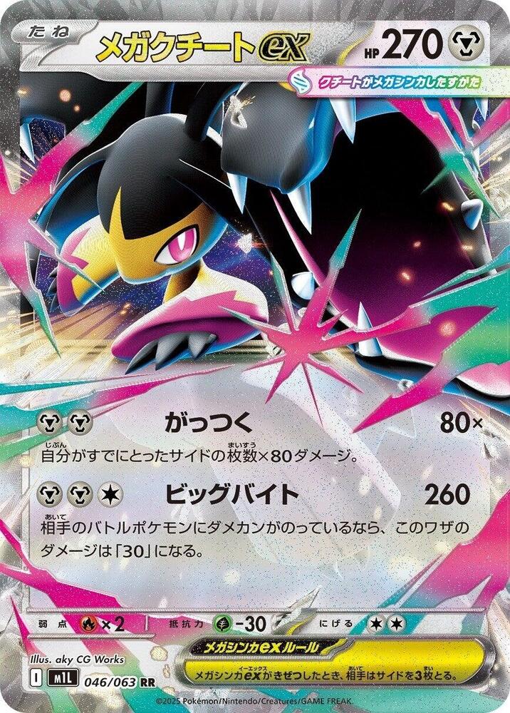 Mega Mawile ex 046/063 m1L: Mega Brave