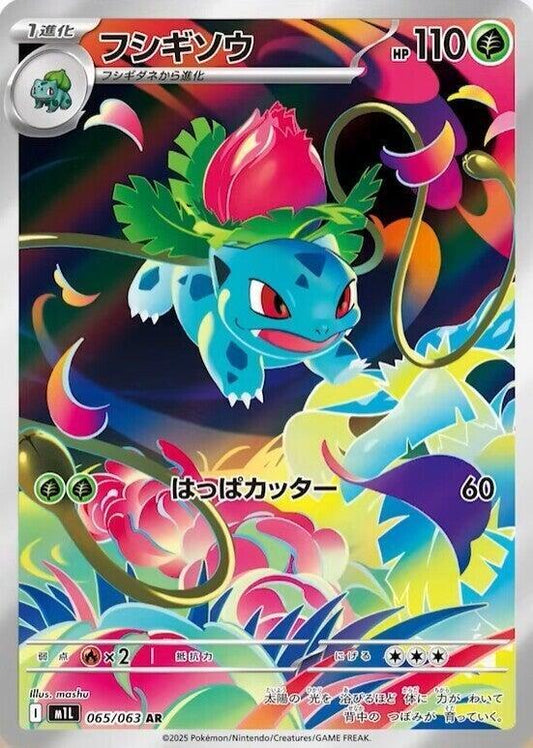 Ivysaur 065/063 m1L: Mega Brave