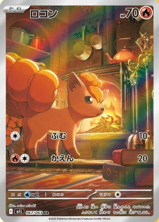 Vulpix 067/063 m1L: Mega Brave