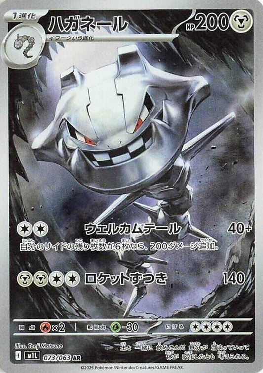 Steelix 073/063 m1L: Mega Brave