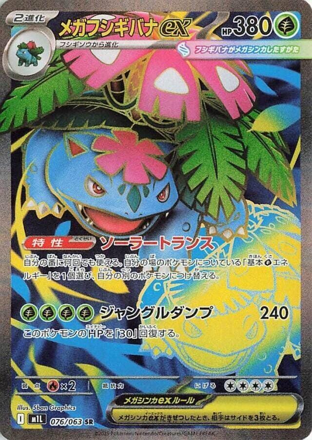 Mega Venusaur ex 076/063 m1L: Mega Brave