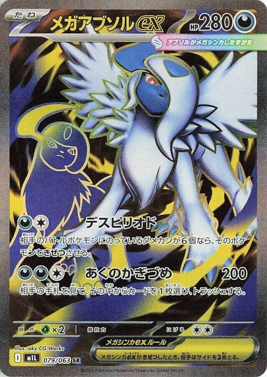 Mega Absol ex 079/063 m1L: Mega Brave
