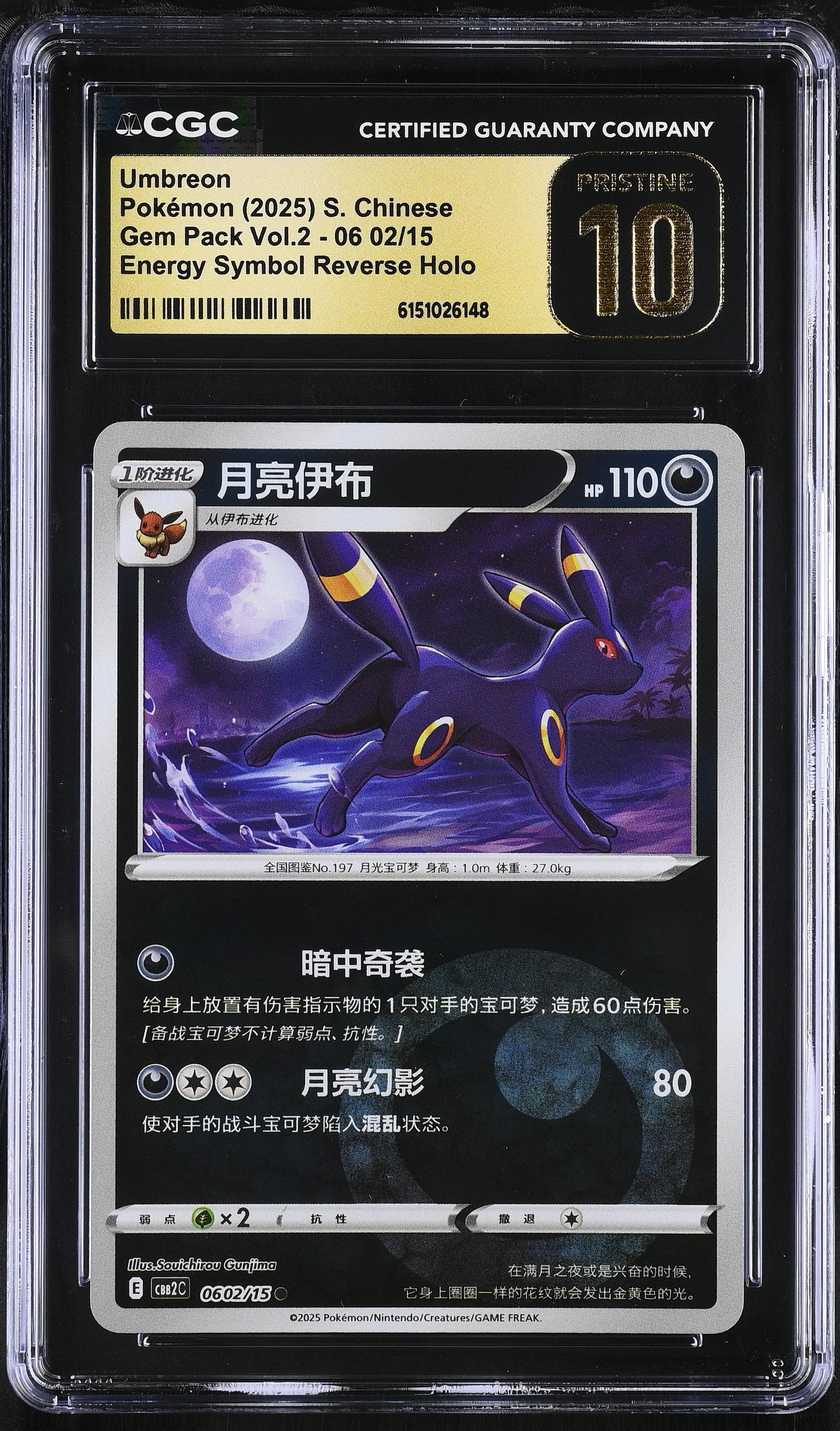Umbreon 06 02/15 Energy Symbol Reverse Holo Gem Pack Vol.2 CGC PRISTINE 10
