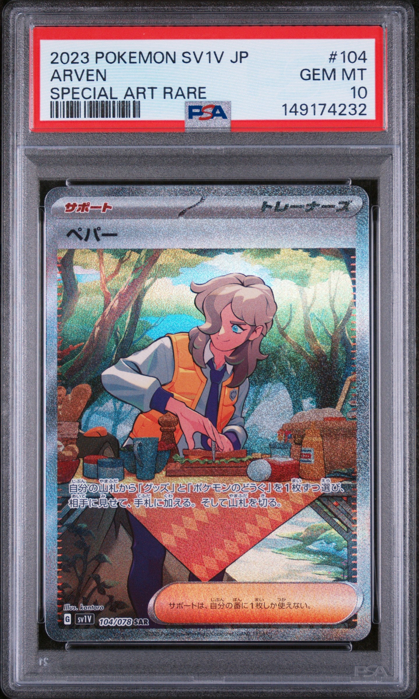 Arven 104/078 SV1V Violet ex PSA 10