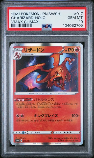 Charizard Holo 017/184 VMAX Climax PSA 10 #104082705
