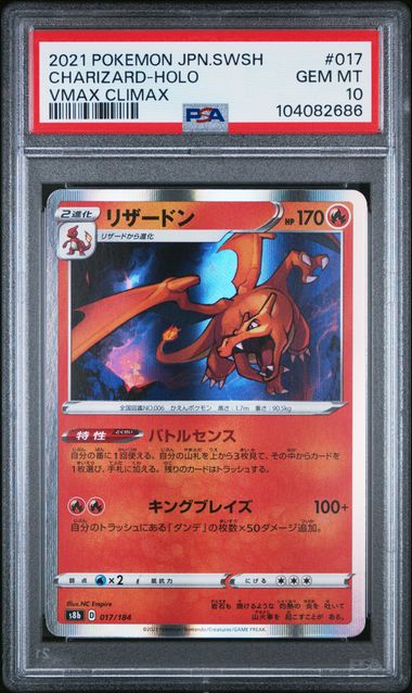 Charizard Holo 017/184 VMAX Climax PSA 10 #104082686