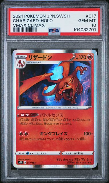 Charizard Holo 017/184 VMAX Climax PSA 10 #104082701