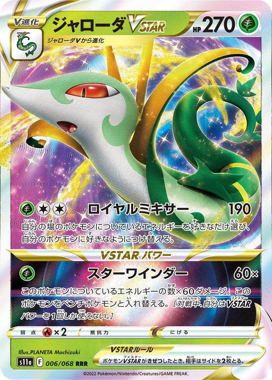 Serperior VSTAR - 006/068 - S11a: Incandescent Arcana