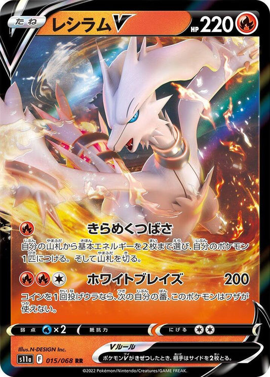 Reshiram V - 015/068 - S11a: Incandescent Arcana