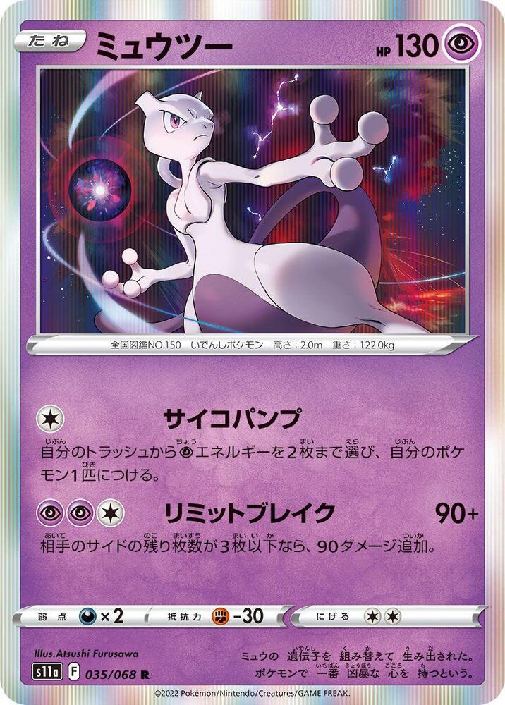 Mewtwo 035/068 - S11a: Incandescent Arcana