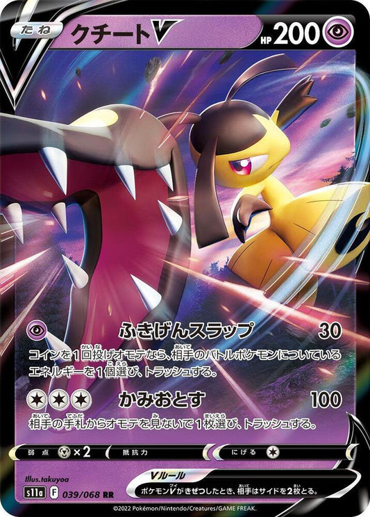 Mawile V - 039/068 - S11a: Incandescent Arcana