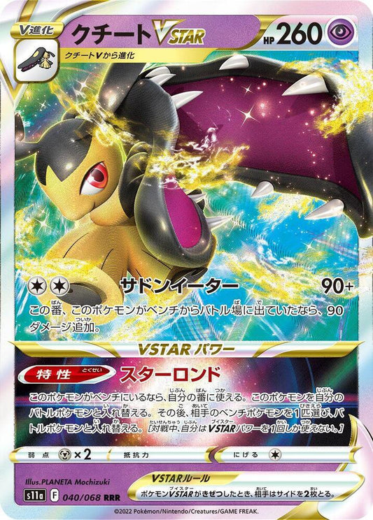 Mawile VSTAR - 040/068 - S11a: Incandescent Arcana