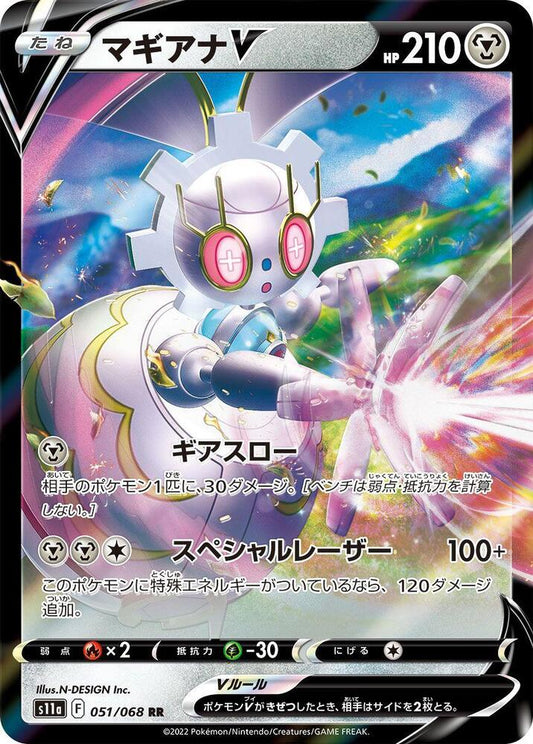 Magearna V - 051/068 - S11a: Incandescent Arcana