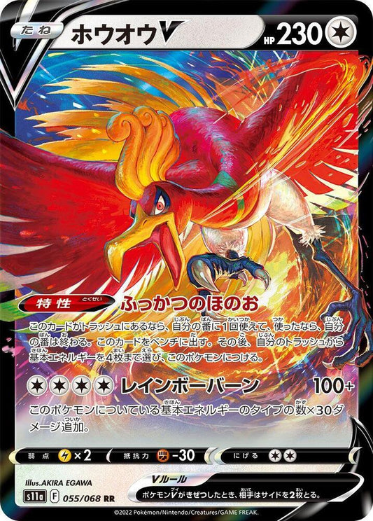 Ho-Oh V - 055/068 - S11a: Incandescent Arcana