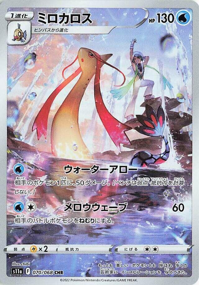 Milotic - 070/068 - S11a: Incandescent Arcana