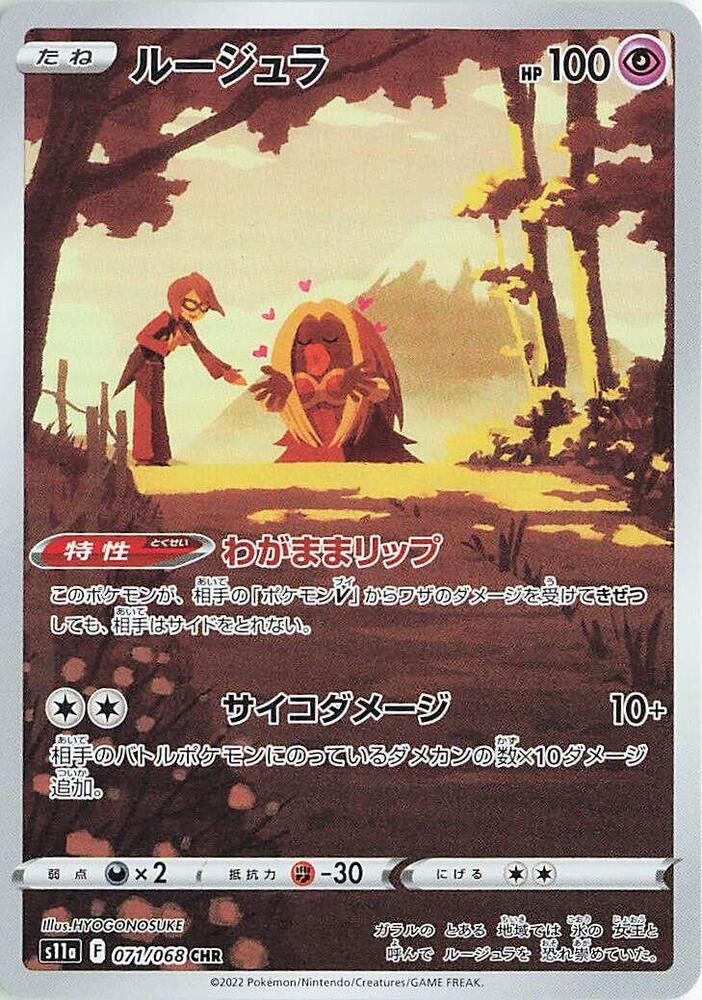 Jynx - 071/068 - S11a: Incandescent Arcana