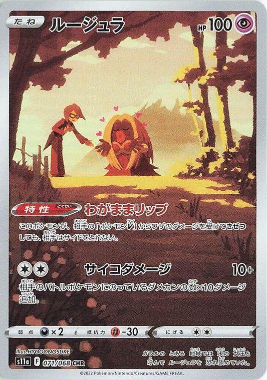 Jynx - 071/068 - S11a: Incandescent Arcana