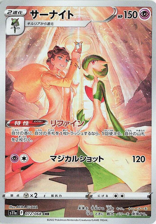 Gardevoir - 072/068 - S11a: Incandescent Arcana