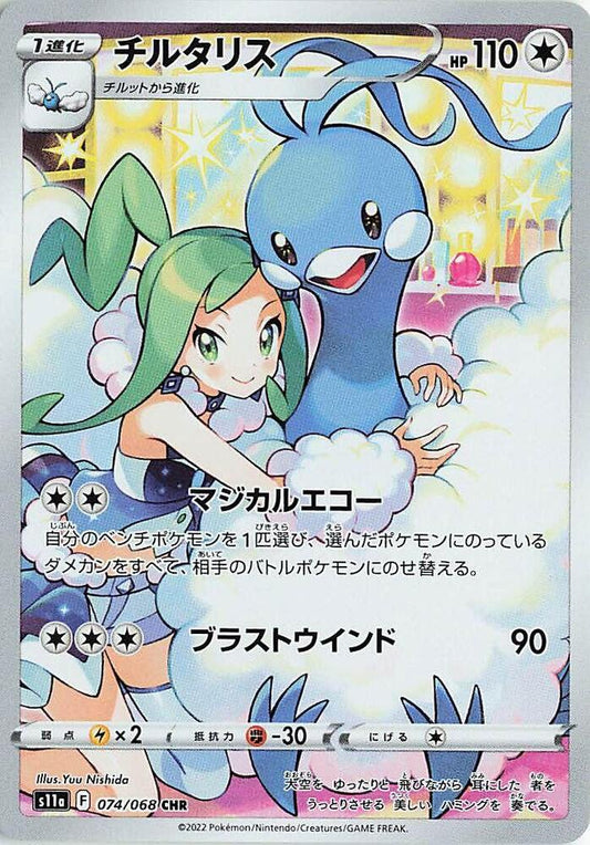 Altaria - 074/068 - S11a: Incandescent Arcana