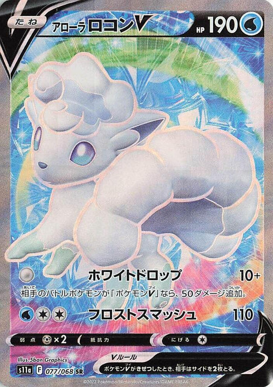 Alolan Vulpix V - 077/068 - S11a: Incandescent Arcana