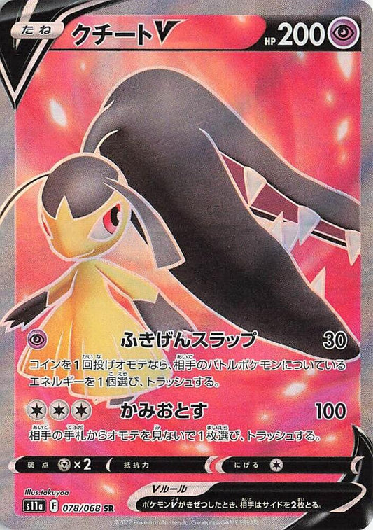 Mawile V - 078/068 - S11a: Incandescent Arcana