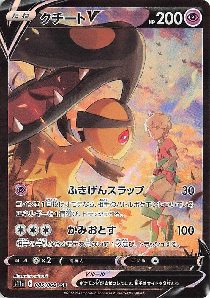 Mawile V - 085/068 - S11a: Incandescent Arcana