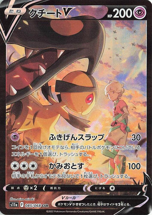 Mawile V - 085/068 - S11a: Incandescent Arcana