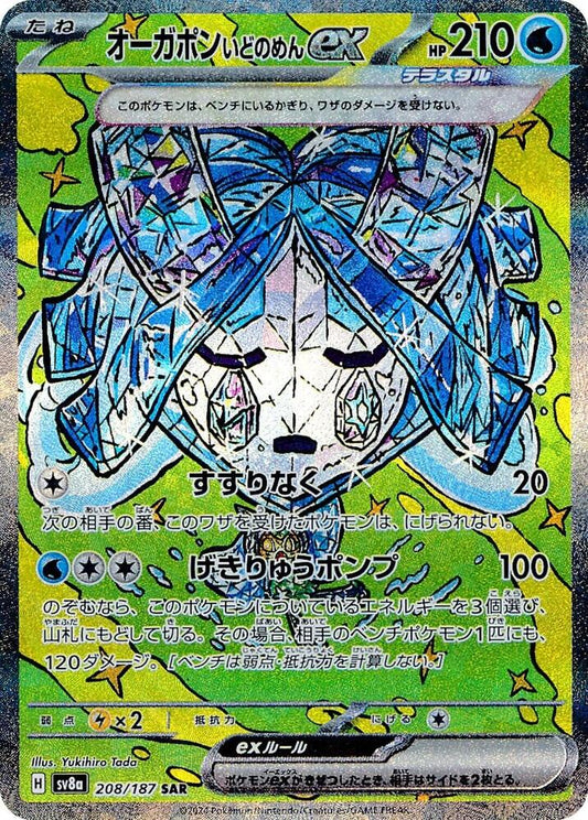 Wellspring Mask Ogerpon ex 208/187 SV8a: Terastal Fest ex