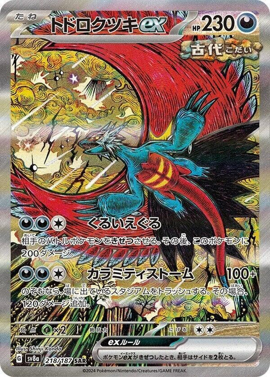Roaring Moon ex 218/187 SV8a: Terastal Fest ex