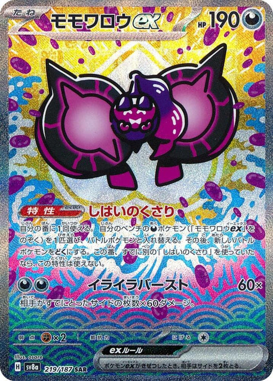Pecharunt ex 219/187 SV8a: Terastal Fest ex