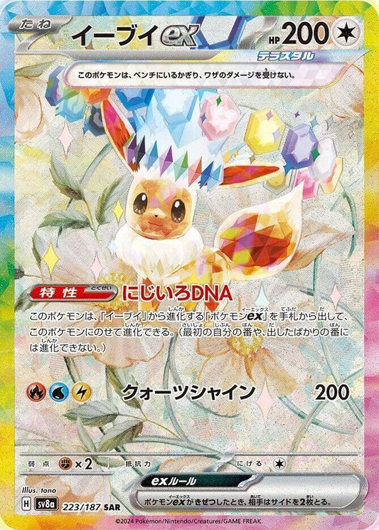 Eevee ex 223/187 SV8a: Terastal Fest ex