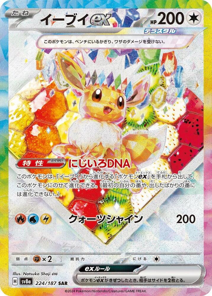 Eevee ex 224/187 SV8a: Terastal Fest ex