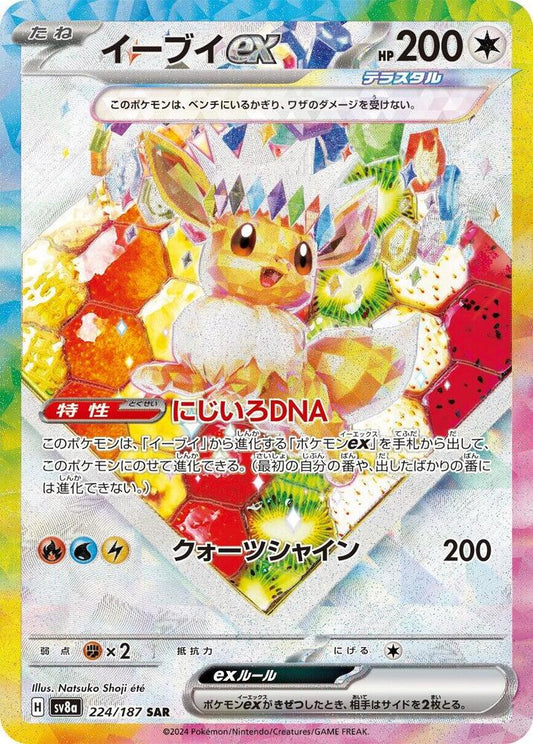 Eevee ex 224/187 SV8a: Terastal Fest ex