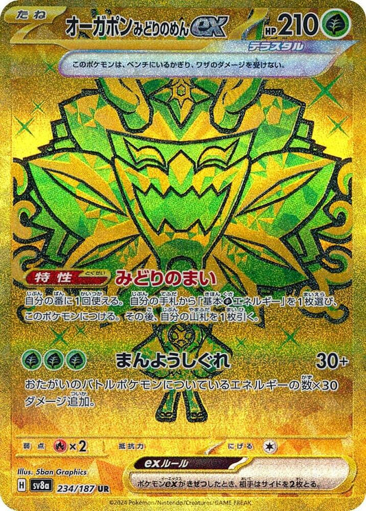 Teal Mask Ogerpon ex 234/187 SV8a: Terastal Fest ex