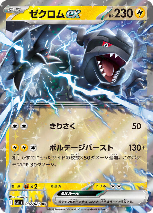 Zekrom ex 037/086 SV11B: Black Bolt