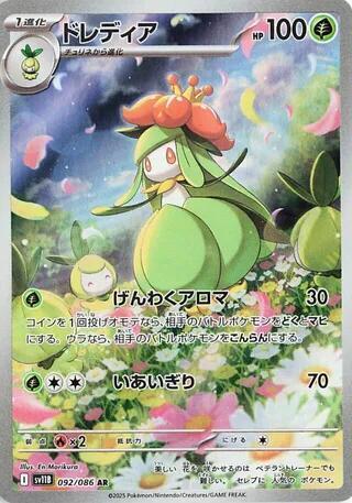 Lilligant - 092/086 SV11B: Black Bolt