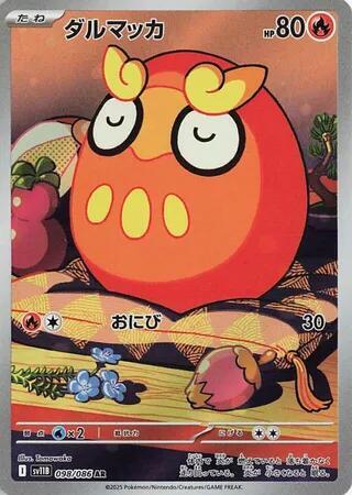 Darumaka 098/086 SV11B: Black Bolt
