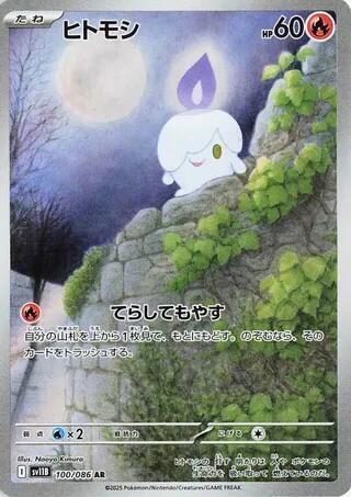 Litwick 100/086 SV11B: Black Bolt