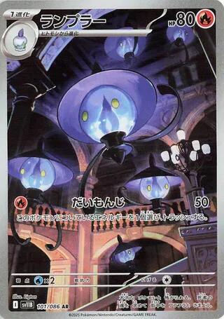 Lampent 101/086 SV11B: Black Bolt