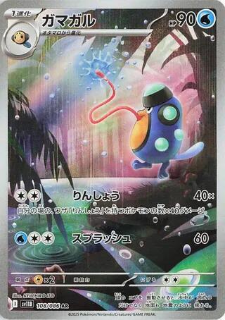Palpitoad 108/086 SV11B: Black Bolt