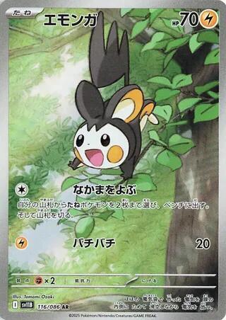 Emolga 116/086  SV11B: Black Bolt