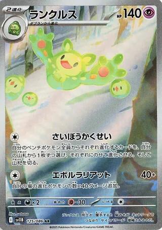 Reuniclus 125/086 SV11B: Black Bolt
